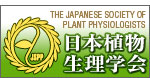日本植物生理学会