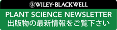 WILEY-BLACKWELL - PLANT SCIENCE NEWSLETTER 出版物の最新情報をご覧下さい