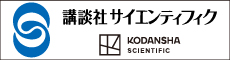 株式会社 講談社サイエンティフィク